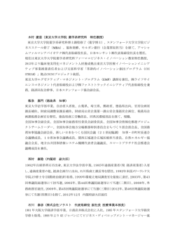 講師略歴（PDF） - 東京大学大学院薬学系研究科・薬学部