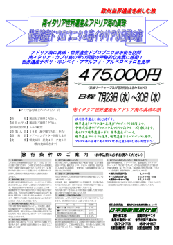 アドリア海の真珠・世界遺産ドブロブニク旧市街を訪問 南イタリア・カプリ