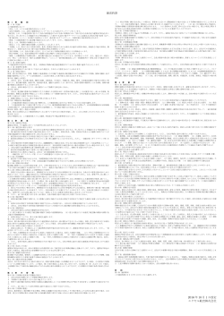 運送約款 2016 年 10 月 1 日改定 エクセル航空株式会社