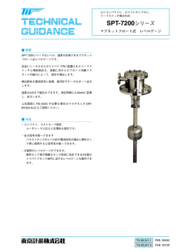 SPT-7200シリーズ