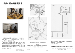 阪南市歴史資料展示室