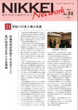 Nikkei Network No. 31