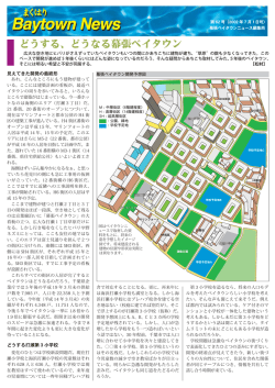第62号 - 幕張ベイタウンニュース 公式サイト
