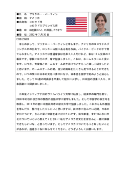 氏 名：ブリタニー・パーティン 国 籍：アメリカ 出身地：コロラド州