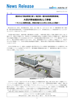 「瀬谷駅南口第1地区第一種市街地再開発事業」 大京が参加組合員
