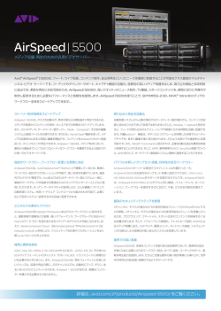 AirSpeed| 5500 - 伊藤忠ケーブルシステム株式会社