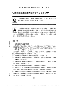 。地図混乱地域は何故できてしまうのか