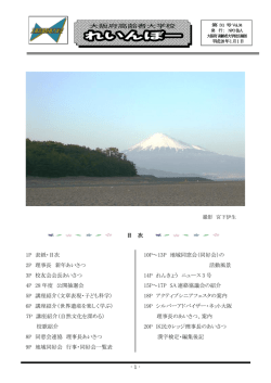 第31号 - 大阪府高齢者大学校