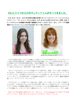 IGL にドイツからのボランティア 2 人がやってきました。