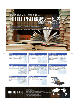 翻訳サービス 翻訳サービス