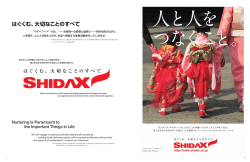 はぐくむ、大切なことのすべて