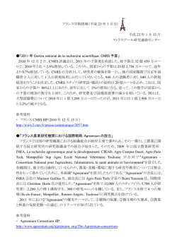 2011年1月（CNRS予算、Agreenium設立、CPU新会長、大学