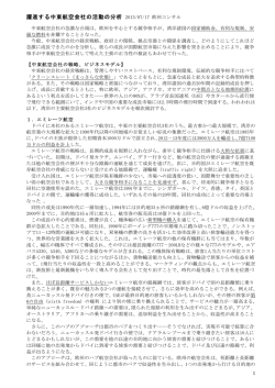 躍進する中東航空会社の活動の分析 2013/07/17 欧州コンサル