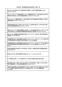 くまもと森都総合病院臨床研究一覧
