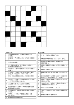 タテのカギ: ヨコのカギ: 2 1918年米騒動がおこった場所は現在の「ト 県