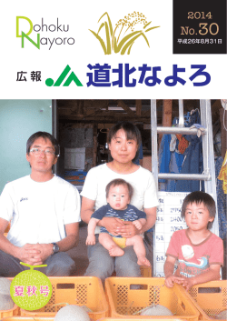 収穫時期の農作業安全に気をつけましょう