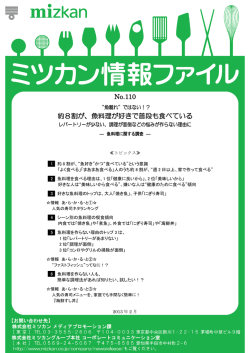 No.110 約8割が、魚料理が好きで普段も食べている