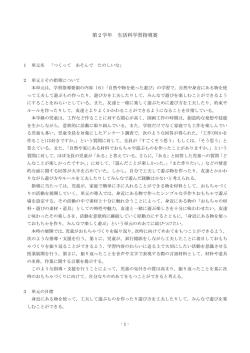 第2学年 生活科学習指導案