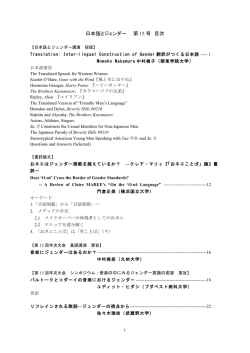 日本語とジェンダー 第 15 号 目次