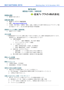 BZ16-023 - BIZ SAITAMA さいたま市産業交流展2016