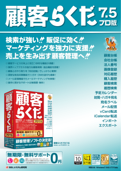顧客らくだプロ7.5 製品カタログ ctl20160616