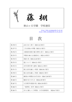 藤 棚 - 狭山ヶ丘高等学校