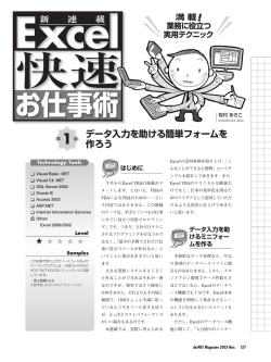 業務に役立つ 実用テクニック 1 データ入力を助ける簡単フォームを 作ろう