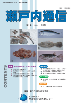 こちら - 瀬戸内海区水産研究所