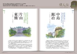 中島鋭冶 片山東熊