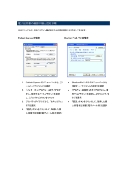 電子証明書の確認手順と設定手順