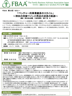 パンフレット（PDF 363KB - FBAA(日本ファミリービジネスアドバイザー協会