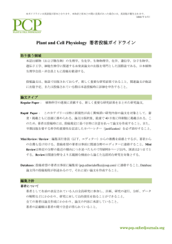 Plant and Cell Physiology 著者投稿規定