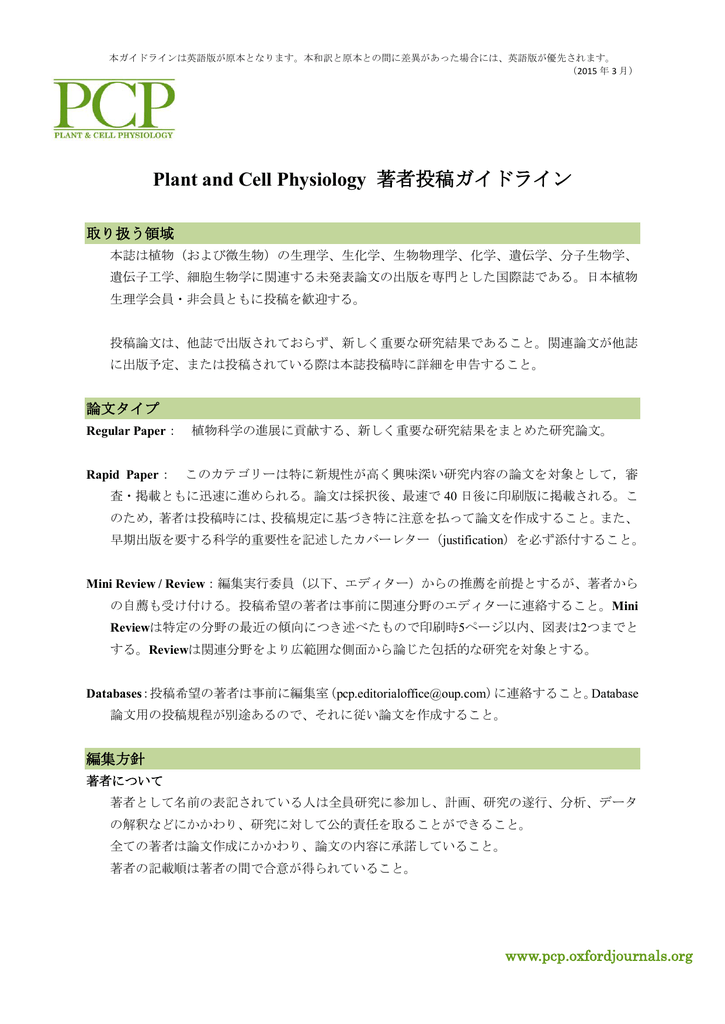 Plant And Cell Physiology 著者投稿規定