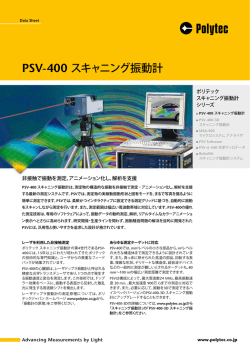 PSV-400 スキャニング振動計