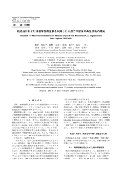 枯渇油田および油層常在微生物を利用した天然ガス鉱床の再生技術の