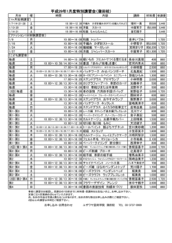 蒲田校 1月度特別講習会