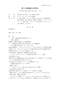 第18回畜産版5S 研究会