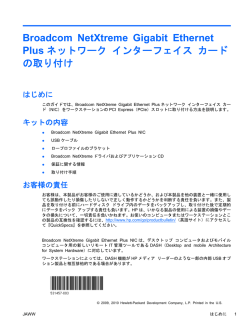 Broadcom NetXtreme Gigabit Ethernet Plus ネットワーク
