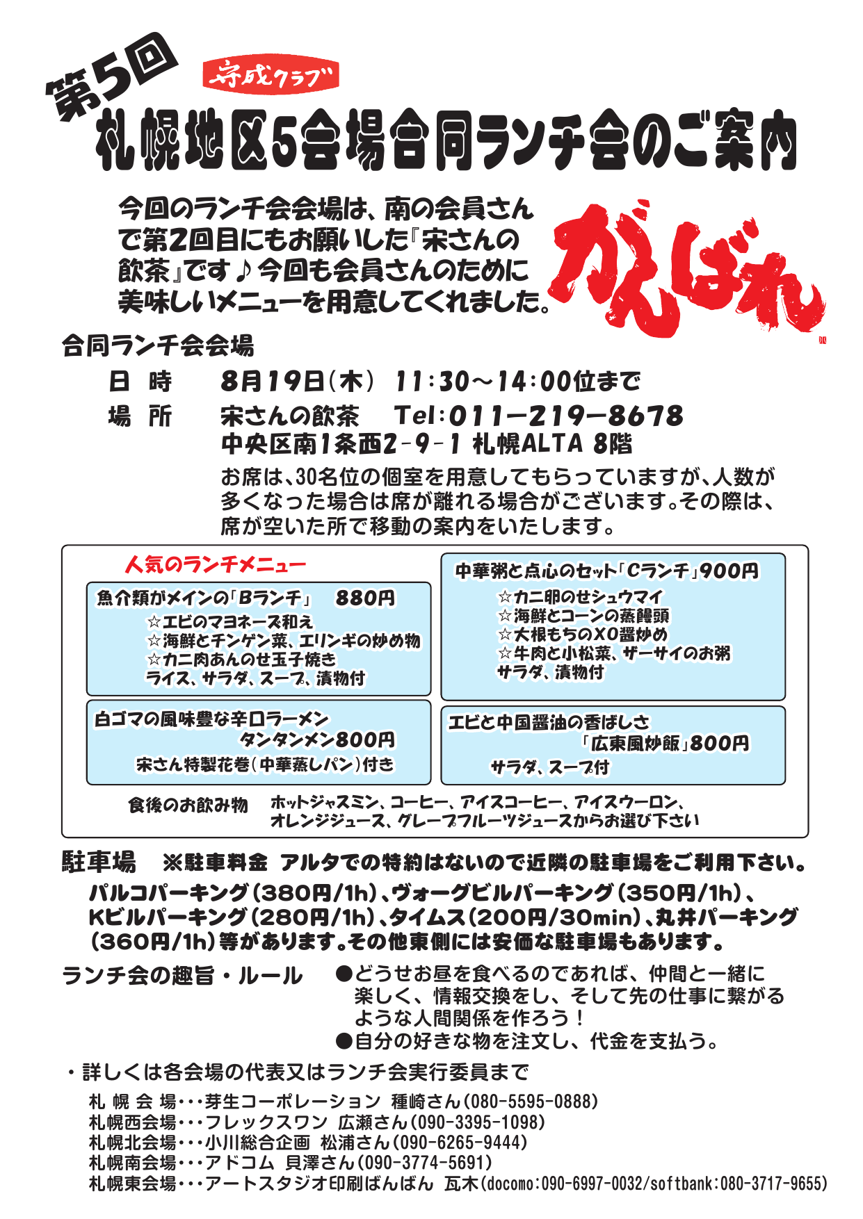 札幌地区5会場合同ランチ会のご案内