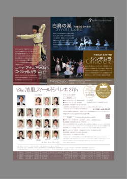 Cinderella Swan Lake