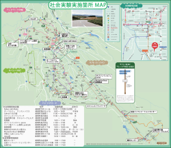 社会実験実施箇所MAP