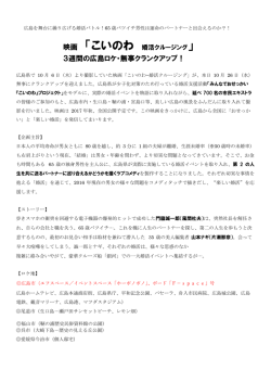 3週間の広島ロケ・無事クランクアップ！
