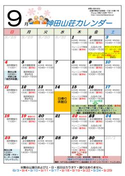 神田山荘カレンダー