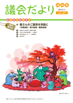 第42号 - 白山市