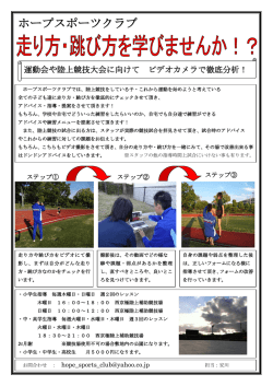 ホープスポーツクラブ