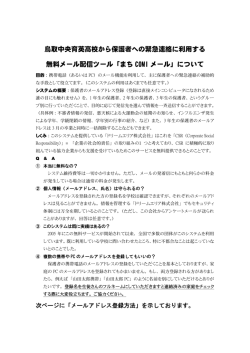 まちCOMIメール無料メールについて