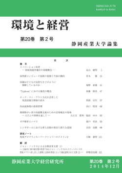 環境と経営 - 静岡産業大学