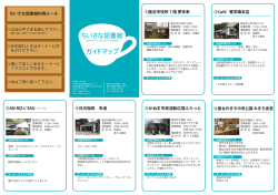 ちいさな図書館