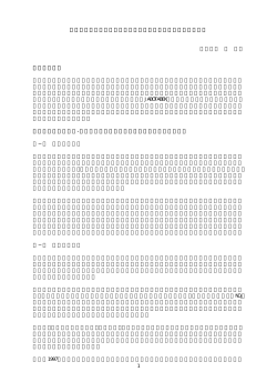 1 インドネシアにおける環境問題の現状と環境保全政策について 経済