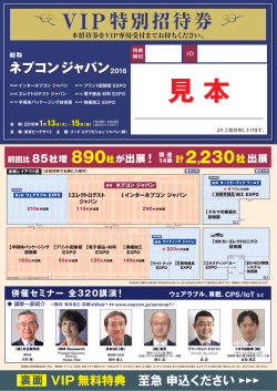 1 - ネプコンジャパン